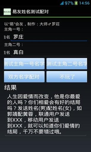 易友姓名测试配对截图4
