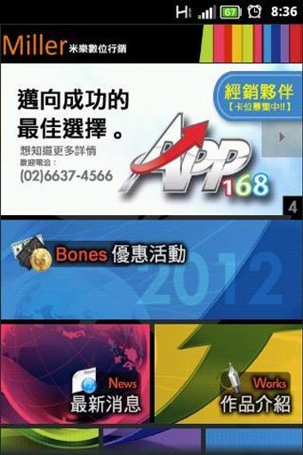 米乐行销 APP截图4