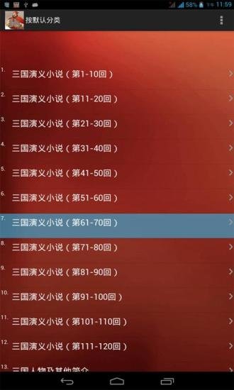三国演义小说截图2