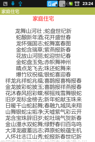 新春对联集锦截图4