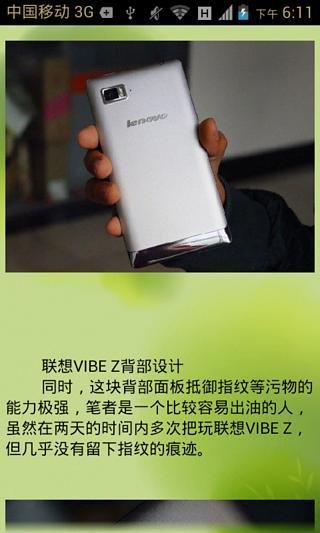 联想VIBE Z细致赏析截图6