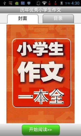 历年优秀小学生作文截图4