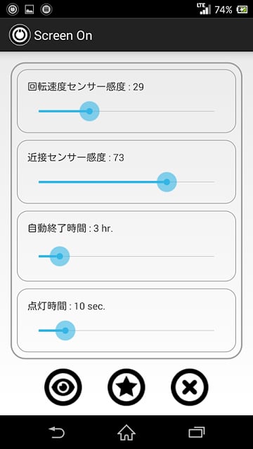 広告无し★ScreenOn（センサーでスリープ解除）★无料截图5