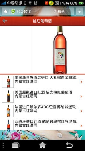 内蒙古红酒网截图5