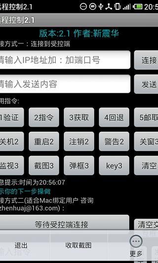远程控制2.1截图4