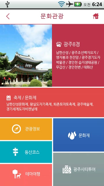 광주시청截图4