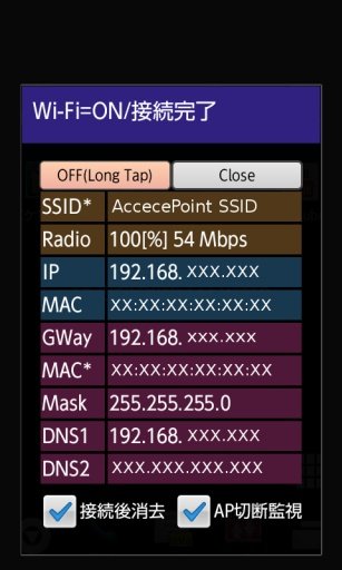 たおやかWiFiスイッチ截图4