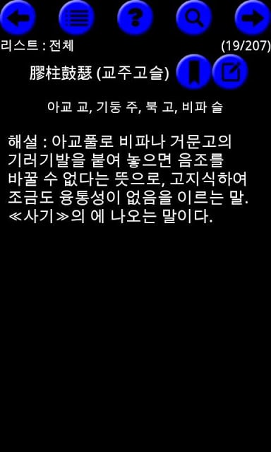 수능대비 고사성어截图5