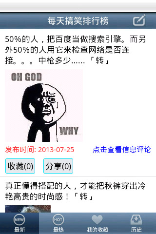 每天搞笑排行榜截图1