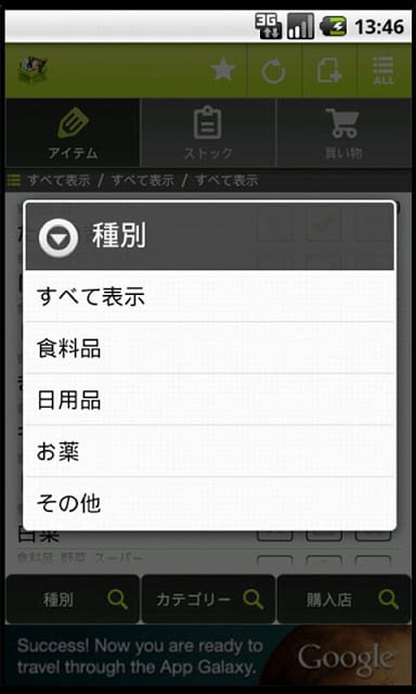 ストック＆买い物リスト截图2