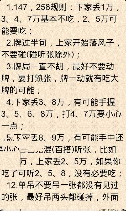 山东麻将必胜攻略截图3