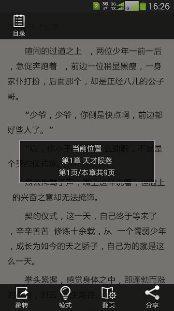 异界无双战皇截图3