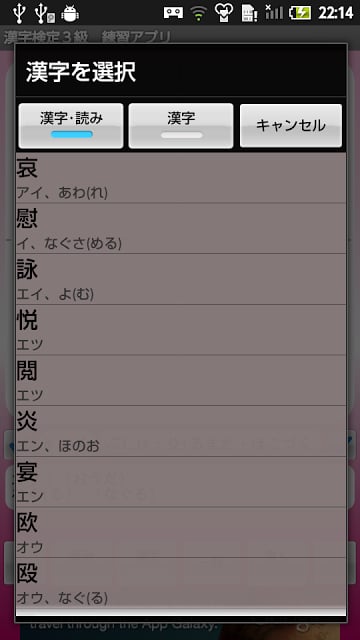 【无料】汉字検定３级　练习アプリ(女子用)截图10