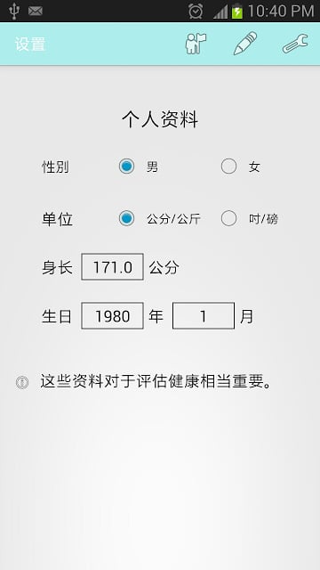 健康跟踪者 - 健康守护家截图3