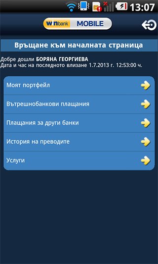 winbank Mobile Bulgaria截图4