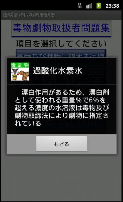 毒物剧物取扱者问题集ー体験版ー　りすさんシリーズ截图8