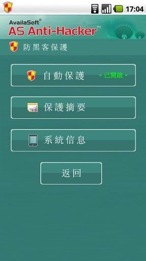 AS 防黑客截图1