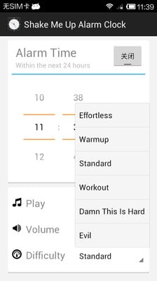 我摇闹钟截图1