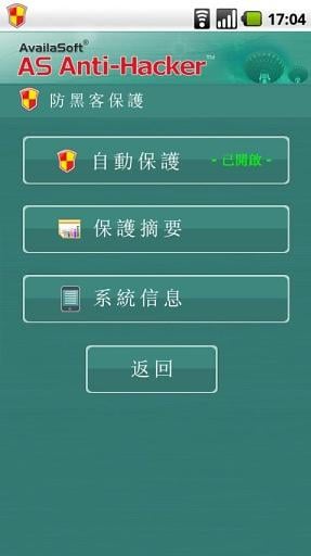 AS 防黑客截图2