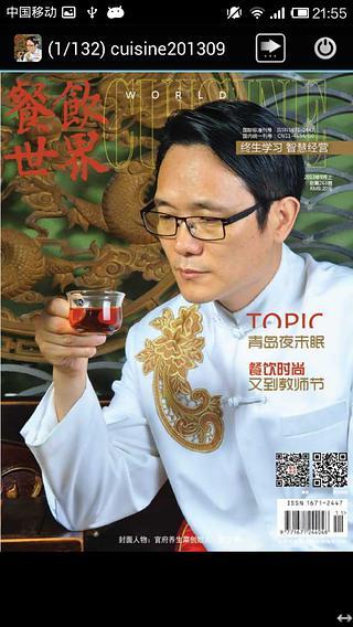 餐饮世界2013年9月刊截图4