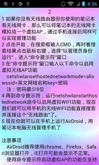 让WIFI来管理手机截图2