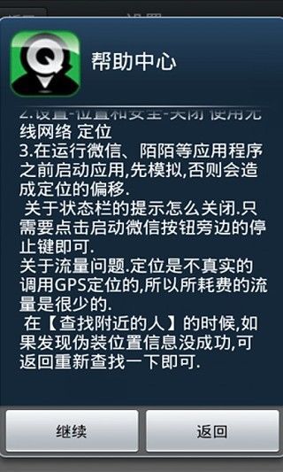 位置随意设置器截图3