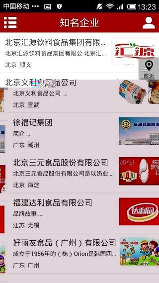 放心食品截图1