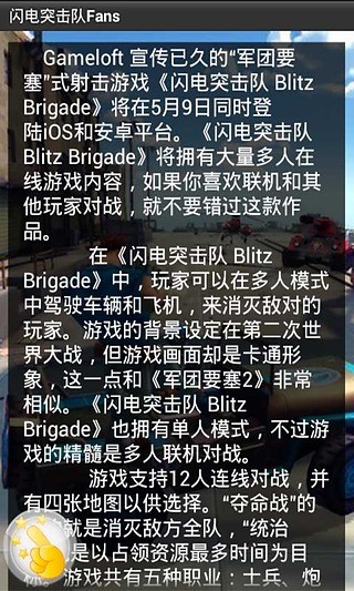 闪电突击队Fans截图2