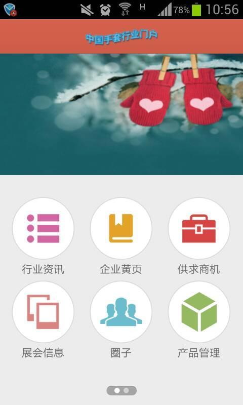 中国手套行业门户截图4