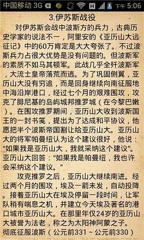 千古一帝之亚历山大传截图3