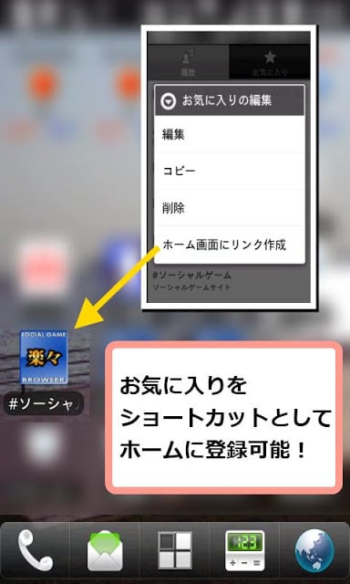 楽々モバブラ for Android截图3