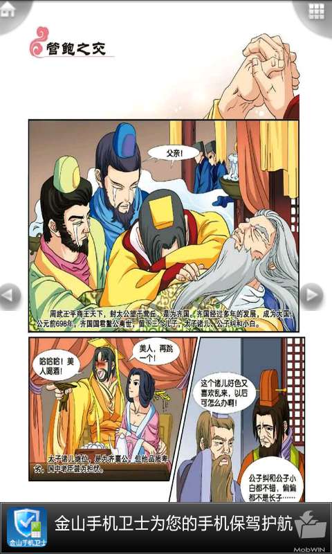 春秋战国2 iComic 漫画国学系列截图2