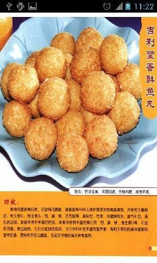 孕妇食疗食补处方截图3