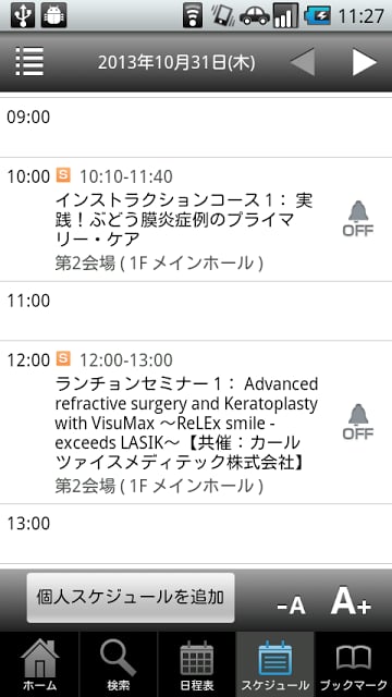 第67回日本临床眼科学会 My Schedule截图5