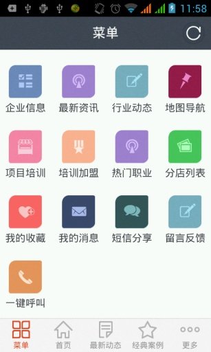 中国职业培训行业门户截图1