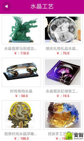 掌上工艺礼品网截图1