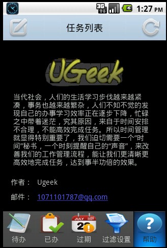 GTD时间管理器截图3