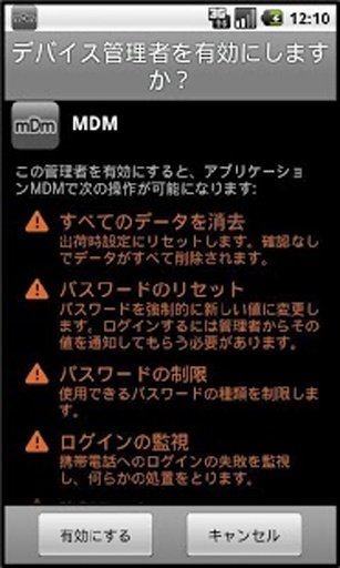 BizMobile MDM截图3