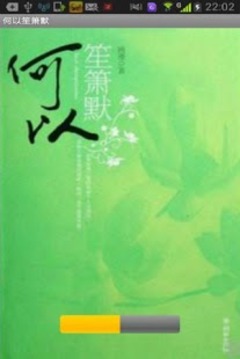 何以笙箫默（简体/繁体）截图