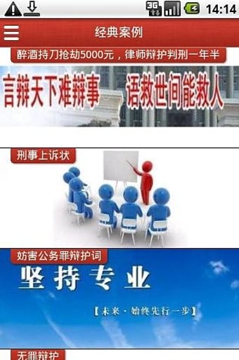 重庆刑事律师截图2