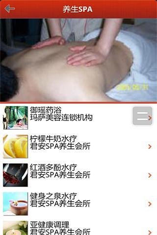 美容养生会所截图2