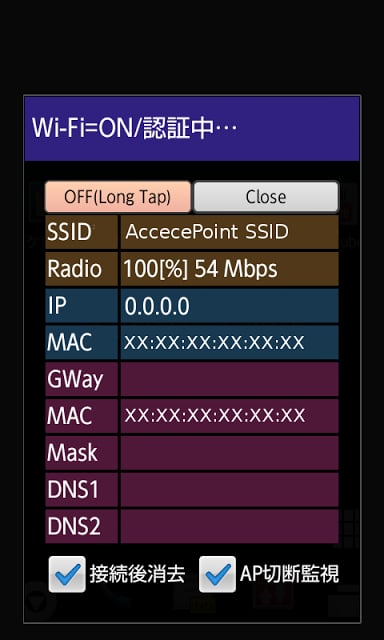 たおやかWiFiスイッチ截图2