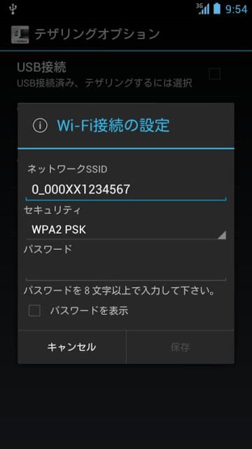 テザリングオプションアプリ截图2