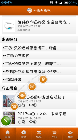 小商品商城截图2