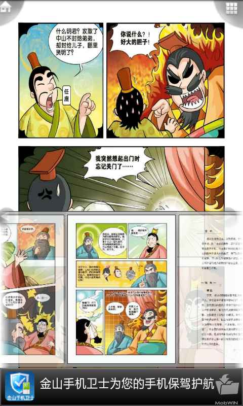 春秋战国6 iComic 漫画国学系列截图2