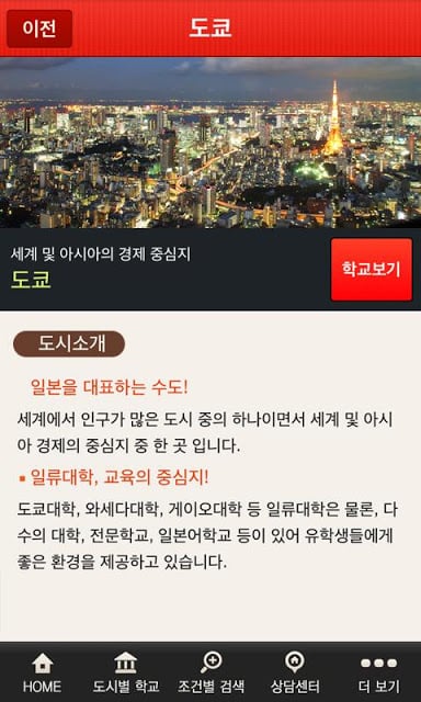 일본 어학연수 유학닷컴截图5