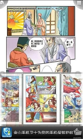 iComic 资治通鉴-春秋战国1截图2