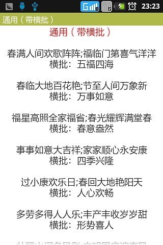 新春对联集锦截图2