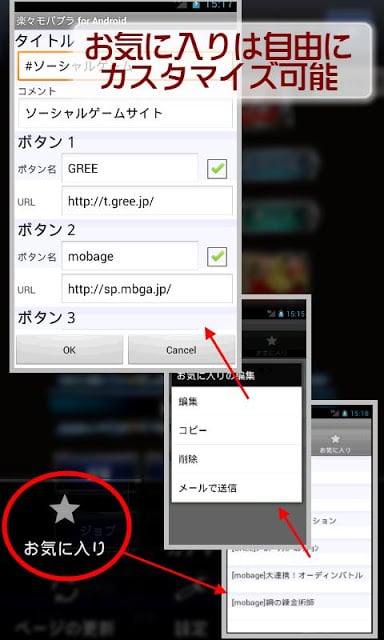 楽々モバブラ for Android截图4