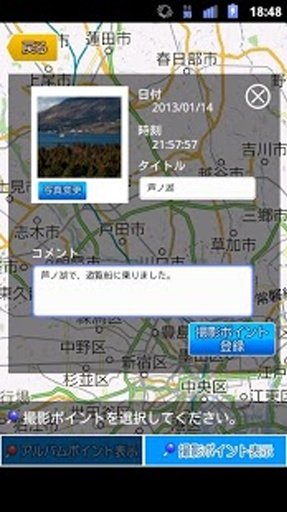 地図アルバム截图7